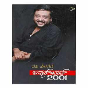 ಖಾಸ್ ಬಾತ್ 2001