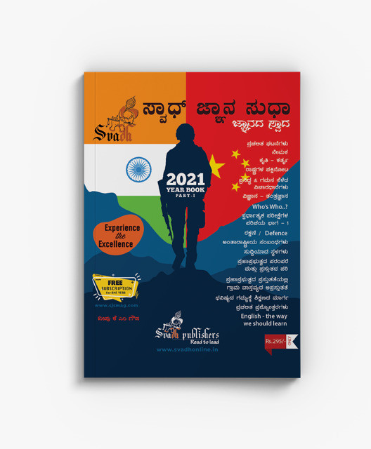 SVADH JNAANASUDHA Year Book Part-I