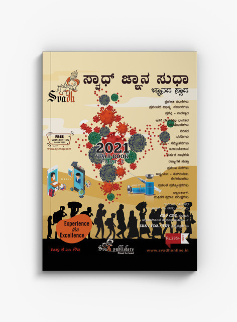 SVADH JNAANASUDHA Year Book Part-III