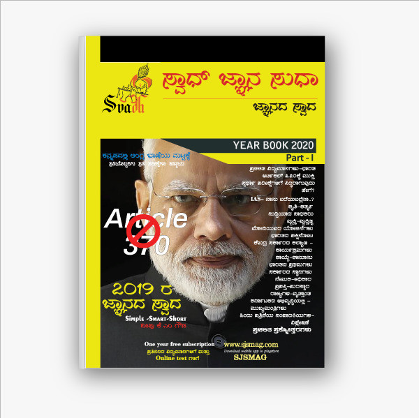 SVADH Jnana Sudha Year Book 2020